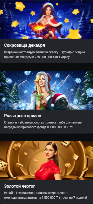 Лучшие Казино Акции на Казино Леон