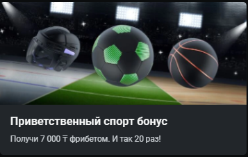 Приветственный спорт бонус на Казино Леон
