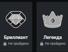 Уровень казино Бриллиант и Легенда на Казино Леон