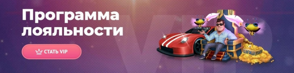 Программа Лояльности на Казино Леон